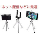 スマホ 軽量三脚スタンド【シルバー】ホルダーセット 自撮りに便利な三脚セット