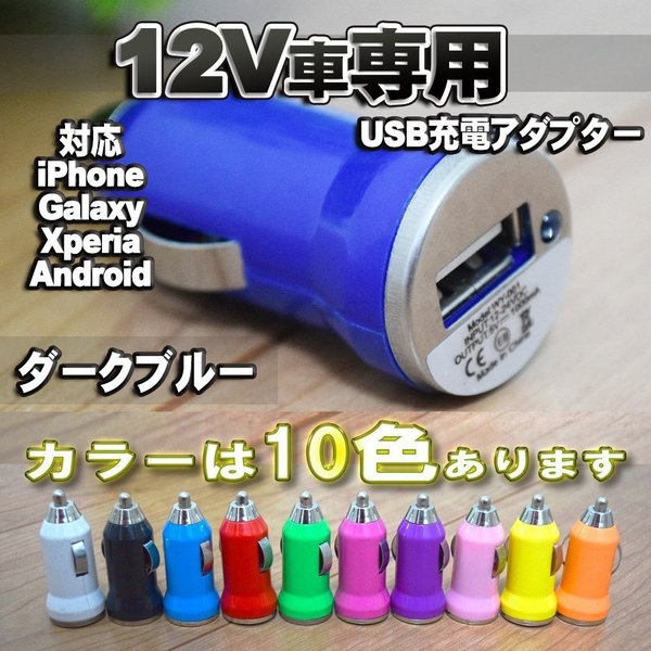 ブラックなど 車 USB 1ポート 充電器 アダプター シガー ソケット 10個 セット 【...