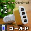 【ゴールド】 USB 4ポート シガー 充電器アダプター ソケット ライター 普通乗用車専用（軽自動車可）