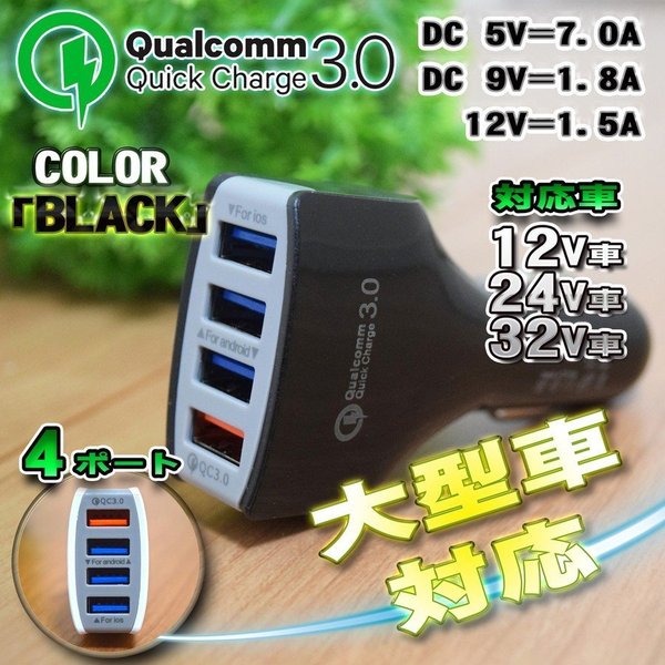 【ブラック】32V車 対応 Quick Charge 3.0 USB シガーソケット x1個