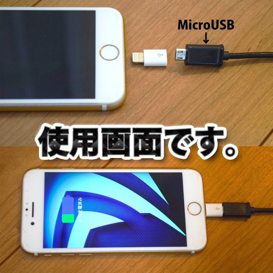 マイクロUSBケーブル → iPhone ライトニング 変換アダプター5個【ブラックなど】カラー選択可能 充電やデータ転送ができる変換コネクタ