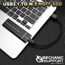 【ブラック】カラー 選択可能 USB 3.1 TO M.2 NGFF 用 Bキー対応 ケース USB接続 2230 2242 2260 2280 工具不要