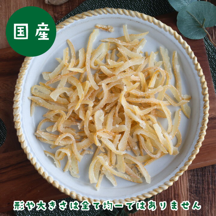 愛媛県産 国産 レモンピール /100g ドライフルーツ 瀬戸内 レモン 国産原料 国内加工 檸檬 れもん 柑橘ピール 送料無料【10off-01】 2