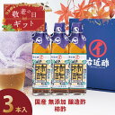 \10%OFF/ 敬老の日ギフト 柿酢 果実酢 健康酢 醸造酢 『 国産 柿酢 3本 ギフトセット 』 送料無料 お酢 国産原料 国内製造 ご贈答 御礼 内祝 ...