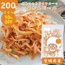\10%OFF/ オレンジピール ポトフのドライフルーツ フルーツ畑 いよかん ピール /200g 国産 ドライフルーツ 愛媛県産 いよかん 国産原料 国内加工...