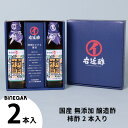 お中元ギフト 柿酢 果実酢 健康酢 醸造酢 『 国産 柿酢 2本 ギフトセット 』 お酢 国産原料 国内製造 ご贈答 御礼 内祝 お祝い クリスマス 母の日 父...
