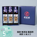 お中元ギフト 柿酢 果実酢 健康酢 醸造酢 『 国産 柿酢 3本 ギフトセット 』 送料無料 お酢 国産原料 国内製造 ご贈答 御礼 内祝 お祝い クリスマス ...