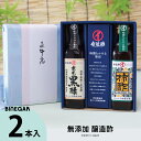 お中元ギフト 送料無料 お酢 黒酢 柿酢 健康 醸造酢 『 国産 玄米黒酢 柿酢 2本 ギフトセット 』 国産原料 国内製造 ご贈答 御礼 内祝 お祝い 母の日 父の日 敬老の日 お歳暮【c10off】