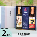 お中元ギフト 送料無料 お酢 たまねぎ酢 トマト酢 健康 醸造酢 『 国産 玉ねぎ酢 トマト酢 2本 ギフトセット 』 国産原料 国内製造 ご贈答 御礼 内祝 お祝い 母の日 父の日 敬老の日 お歳暮【c10off】