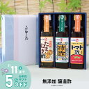 \ 早割5%OFF /お中元ギフト 送料無料 お酢 柿酢 たまねぎ酢 トマト酢 健康 醸造酢 『 国産 柿酢 玉ねぎ酢 トマト酢 3本 ギフトセット 』 国産原...