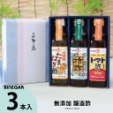 お中元ギフト 送料無料 お酢 柿酢 たまねぎ酢 トマト酢 健康 醸造酢 『 国産 柿酢 玉ねぎ酢 トマト酢 3本 ギフトセット 』 国産原料 国内製造 ご贈答 ...