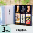 お中元ギフト 送料無料 お酢 黒酢 たまねぎ酢 トマト酢 健康 醸造酢 『 国産 玄米黒酢 玉ねぎ酢 トマト酢 3本 ギフトセット 』 国産原料 国内製造 ご贈...