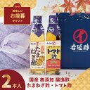 お歳暮ギフト 送料無料 お酢 たまねぎ酢 トマト酢 健康 醸造酢 『 国産 玉ねぎ酢 トマト酢 2本 ギフトセット 』 国産原料 国内製造 ご贈答 御礼 内祝 お祝い 母の日 父の日 敬老の日 お歳暮【c10off】