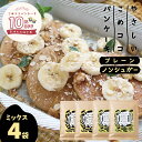 やさしいこめココパンケーキ グルテンフリー パンケーキミックス 【ノンシュガー&プレーン】 200g×4袋(各2袋ずつ) 国産 無漂白 ホットケーキミックス 7大アレルゲン不使用 有機ココナッツ 送料無料【【p-150off】