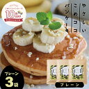 グルテンフリー 国産 無漂白『 やさしいこめココパンケーキ グルテンフリー パンケーキミックス【プレーン】 200g×3袋 』ホットケーキミックス 7大アレルゲン不使用 有機ココナッツ 有機ココナッツシュガー使用