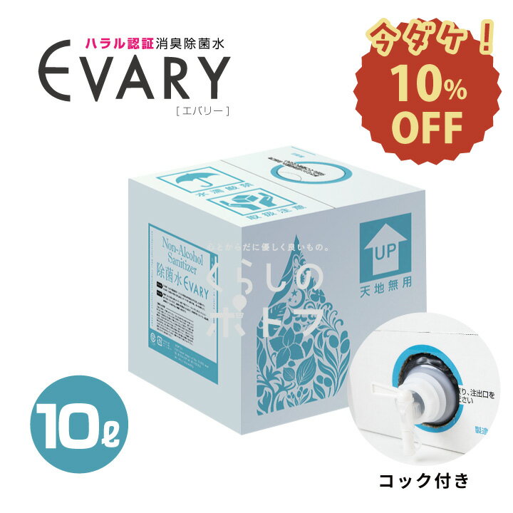 ＼スーパーSALE 10％OFF／ 次亜塩素酸