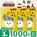 ＼訳あり／在庫処分【賞味期限2024年5月15日】米粉麺 グルテンフリー パスタ麺 『 国産米粉 の九州こーめん。フィットチーネ ケール麺 ..