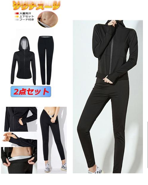 サウナスーツ ランニングウェア レディース メンズ 洗濯可 上下セット 長袖 黒 大きいサイズ ダイエット ストレッチ ウォーキング ウェア 筋トレ 汗 ジョギ...