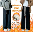 裏起毛 パンツ ワイドパンツ 裏ボアパンツ ズボン ボアパンツ ボトムス レディース 極暖 暖パン ルームウェア 冬 秋冬 暖かい きれいめ 裏ボア 丈 長め 短め ゆったり カジュアル あったか ワイド ストレッチパンツ
