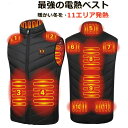 【今だけ10%OFFクーポンで3942円〜】最強 電熱ベスト バッテリー付き 選べる 10秒速暖 11枚ヒーター 3段階温度調節 電熱ウェア 防寒ベスト USB...