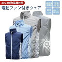 【今だけ10%OFFクーポンで3780円〜】ファン付きウェア ベスト usb エアコン服 空調作業服 空調扇風服 冷却服 3段階風量 涼しくて通気性 吸汗速乾 ...