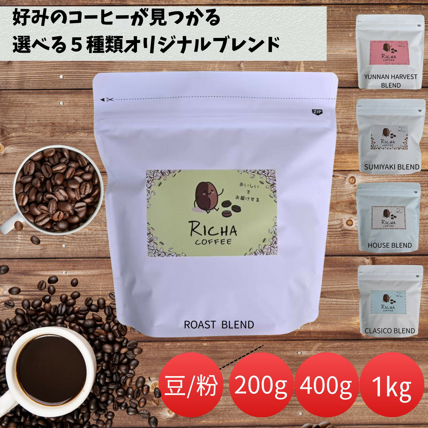 コーヒー豆 コーヒー粉 送料無料 コーヒー豆お試し 珈琲豆 秋味グルメ200g 400g 1kg 粗挽き 中挽き 細挽き/豆のまま 焙煎したて 福袋 大容量 飲み比べ セット 美味しいブレンド