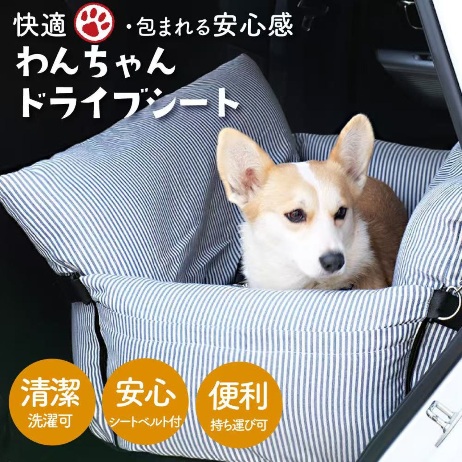 【今だけクーポンで割引中】ドライブベッド ドライブボックス ドライブシート 後部座席 助手席 小型犬 中型犬 犬用 車ベッド キャリーケース ドライブ用品 洗える 防災 カー用品 ベッド ソファー 犬 カーベッド 通院 車用 ペット用品 おしゃれ レジャー 車載ベッド