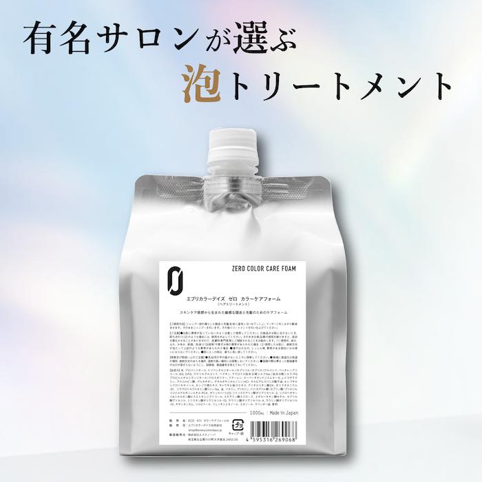 楽天エブリカラーデイズ【リニューアル】ZEROカラーケアフォーム 業務用1000ml 詰替 レフィル ヘアカラー 色落ち防止 白髪予防 頭皮ケア ハリコシ 保湿 洗顔 ボディケア カラーケア サロンケア トリートメント シャンプー