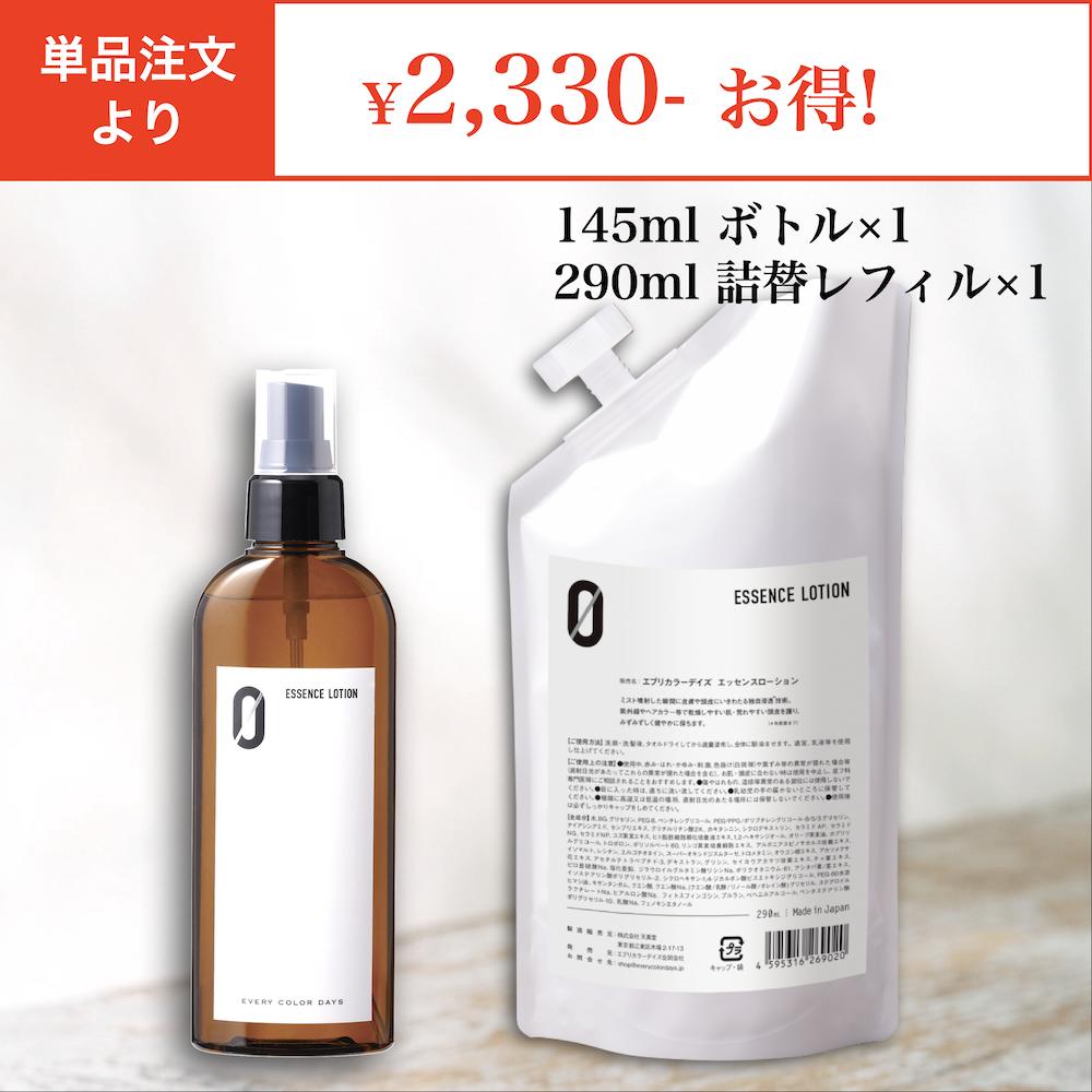 楽天エブリカラーデイズ頭皮ケア スキンケア 化粧水 頭皮 美容液 保湿 乾燥 エブリカラーデイズ エッセンスローション ZERO ボトル 1本 詰替レフィル 1本 セット