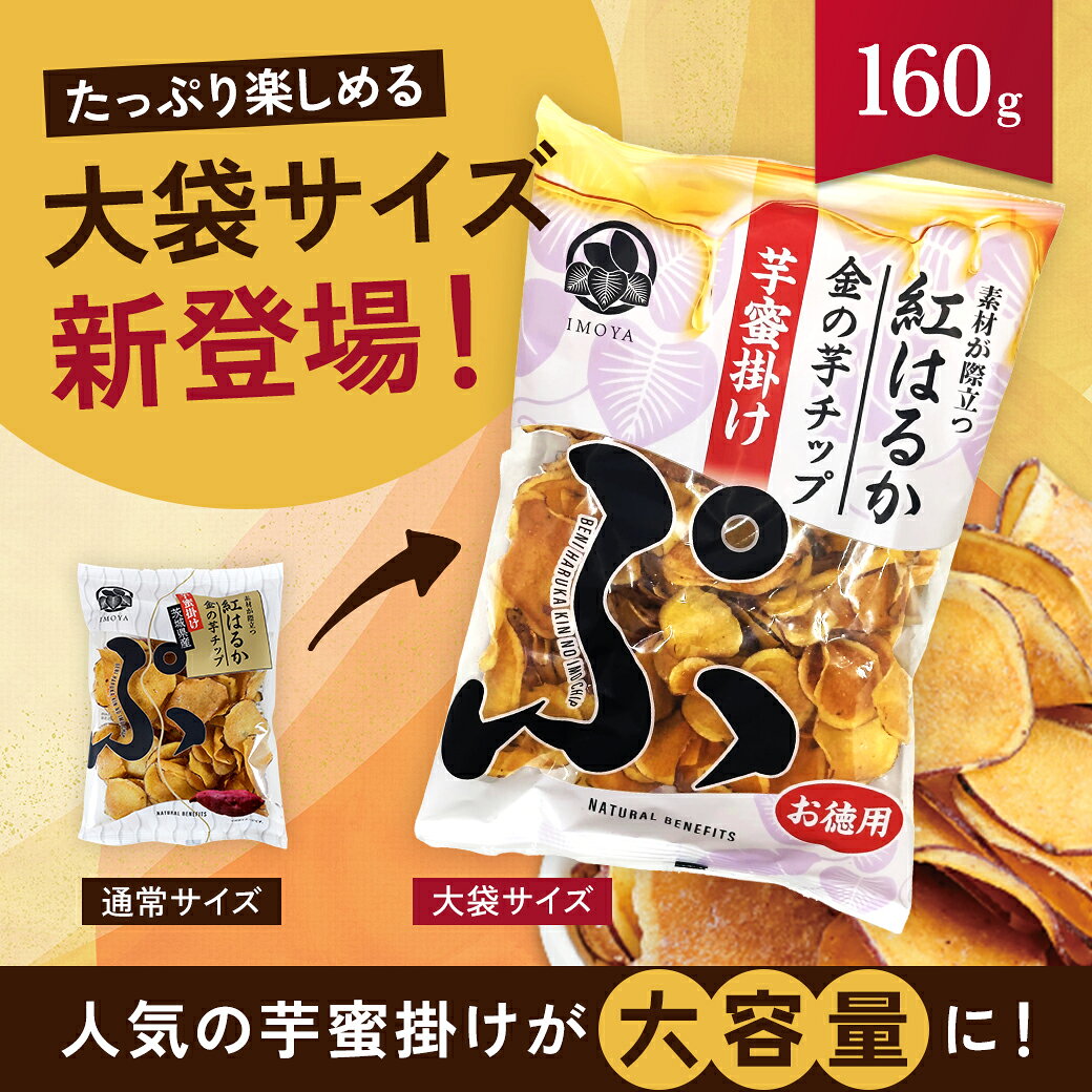 芋けんぴ 芋チップ 100g × 4袋 さつまいもチップス 金の芋チップ 金の芋けんぴ 《 国産 紅はるか バラエティセット 素揚げ 芋蜜掛け 選べる2種類 食物繊維 》 everydates-10000029 エブリデーツ サンプル画像2