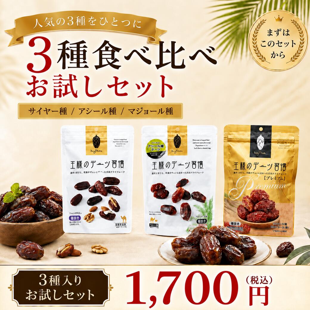デーツ 450g〜 王様のデーツ習慣 ドライフルーツ 《 種なし オーガニック 砂糖不使用 低GI スーパーフード サイヤー種 マジョール種 無添加 無着色 イラン産 アメリカ産 ナツメヤシ 鉄分 食物繊維》 everydates-10000012 エブリデーツ サンプル画像3