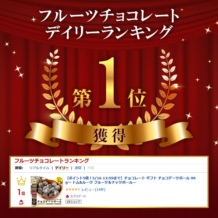 【ポイント5倍！6/11 13:59まで】チョコレート ギフト チョコデーツボール 99g〜 トム&ルーク フルーツ＆ナッツボール フルーツ＆シードボール 送料無料 《 おやつ スイーツ グルテンフリー チョコ ドライフルーツ 精製砂糖不使用 プチギフト まとめ買い 》