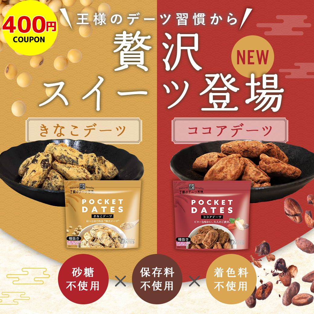 【400円クーポン】デーツ きなこ コ�