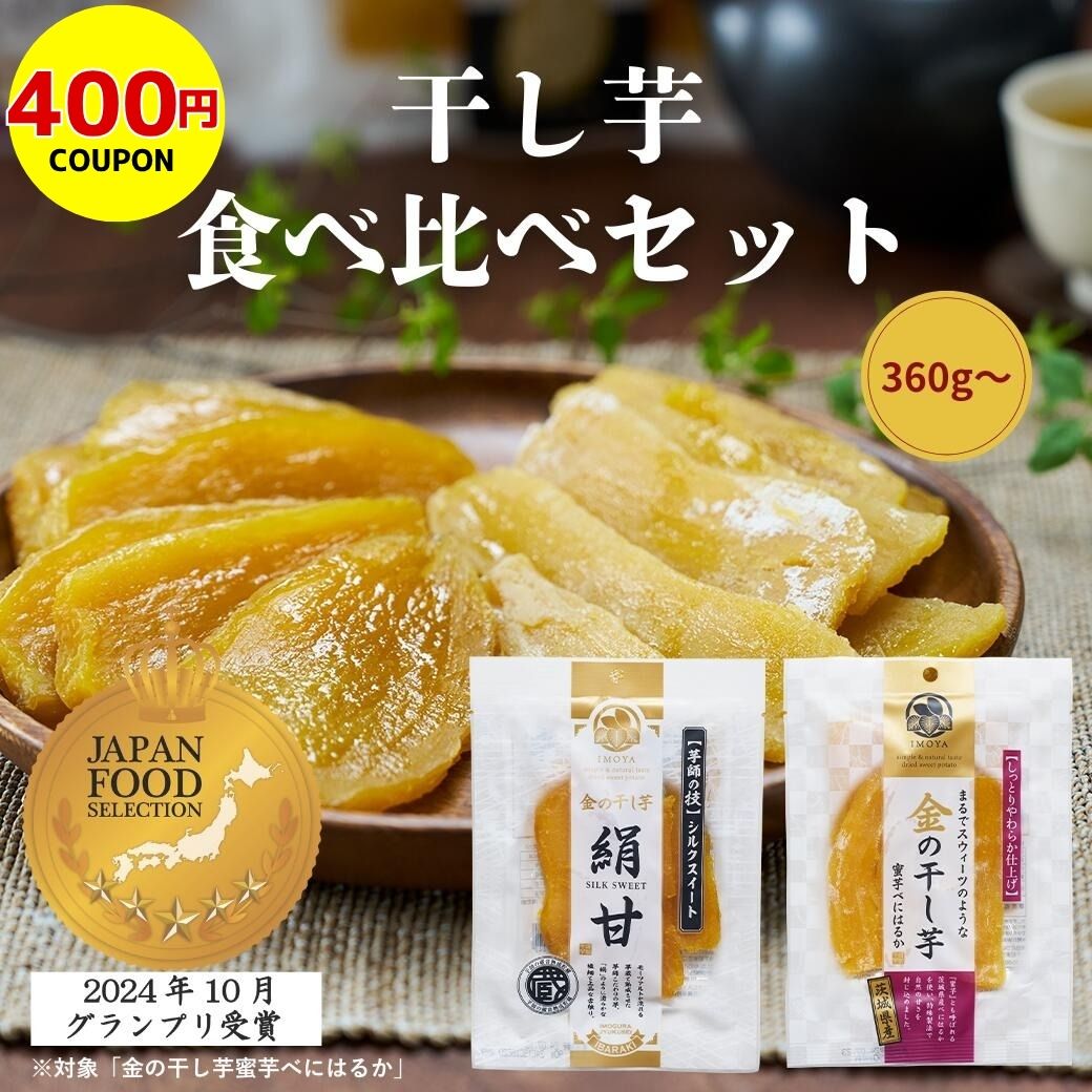 【400円クーポン】干し芋 国産 無添�