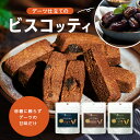 デーツ ビスコッティ 砂糖不使用《 グルテンフリー 健康おやつ ヘルシー 自然派 おやつ 無添加 食物繊維 ミネラル 栄養 低GI おしゃれ 美容 健康食品 スイーツ 》 デーツ仕立てのビスコッティ 40g by Everydates