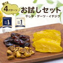 干し芋 デーツ ドライイチジク 3種セット《無添加 無着色 砂糖不使用 国産 べにはるか シルクスイート 絹甘 和菓子 ドライフルーツ》