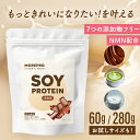【新発売】7つの添加物フリー! ソイプロテイン MOREPRO 60g/280g 《 選べる3フレーバー 女性用 美容 ダイエット 置き換え NMN 乳酸菌 国産 きなこベース おいしい 》