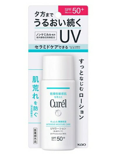 送料無料　花王 Curel（キュレル） UVローション SPF50+ PA+++ 60mL 敏感肌　夏　日焼け止め　JAN 4901301413666 紫外線対策 大人 日焼け 日焼け防止