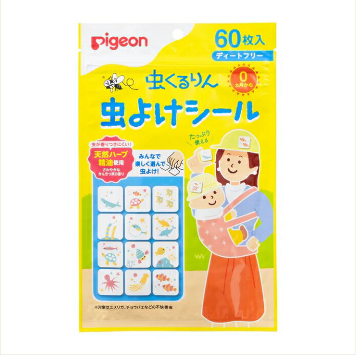 送料無料 pigeon ピジョン 虫くるりん 虫よけシール(60枚入) 夏 キーズ jan 4902508276856