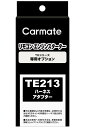 カーメイト(CARMATE) エンジンスターター用 始動判断アダプター 2 プッシュスタート車 対応アダプター TE213