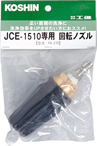 Rakuten - 工進(KOSHIN) 回転ノズル(1510k専用) PA-270
