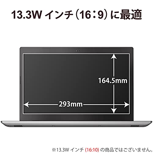 エレコム 液晶保護フィルム 日本製 覗き見防止 13.3 インチ 16:9 EF-PFS133W2 13.3...