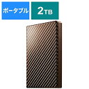 I-O DATA USB 3.1 Gen 1対応ポータブルハードディスク「高速カクうす」ブリックブラウン 2TB HDPT-UTS2BR