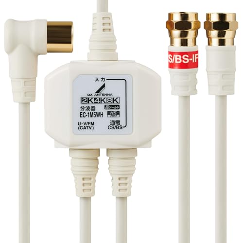 ・ホワイト EC-1M5WH(H)・入出力側ケーブル付分波器。テレビの電波を地デジ(UHF)とCS・BSに分けます。・新4K8K衛星放送に対応。従来の2K放送のテレビでも使用できます。・入力側L型プラグ付2Cケーブル 2m付。出力側 F形プラグ付2Cケーブル 0.5m付。・3重シールド低損失極細ケーブルを使用、外部からの雑音を排除します。・プラグ部分は金メッキ採用・シールド構造。接触不良を防ぎ外部雑音を排除します。説明 ■入出力側ケーブル付分波器。テレビの電波を地デジ(UHF)とCS・BSに分けます。 ■新4K8K衛星放送に対応。従来の2K放送のテレビでも使用できます。 ■入力側L型プラグ付2Cケーブル 2m付。出力側 F形プラグ付2Cケーブル 0.5m付。 ■3重シールド低損失極細ケーブルを使用、外部からの雑音を排除します。 ■プラグ部分は金メッキ採用・シールド構造。接触不良を防ぎ外部雑音を排除します。 ■本体・ケーブル色、ホワイトタイプ。 ■ケーブルテレビでも使用できます。 ■本体ダイカスト製高シールド構造。JEITA HSマーク認定商品 ■取説付属なし簡易梱包仕様 ■自社環境認定基準を1つ以上満たし、『THINK ECOLOGY』マークを表示した製品です。 ■廃棄物削減に取り組み、製品に同梱する取扱説明書等をペーパーレス化した製品です。 ■環境保全に取り組み、製品の包装容器が紙・ダンボール・ポリ袋のみで構成されている製品です。 ■法規関連:ハイシールドマーク(HSマーク)登録、ROHS(10物質対応)、JEITA統計分類:分波器(ホーム受信用)