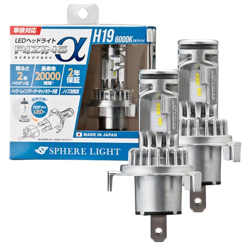 スフィアライト(Spherelight) 日本製 車用LEDヘッドライト RIZINGα(ライジングアルファ) H19 6000K(ホワイト)