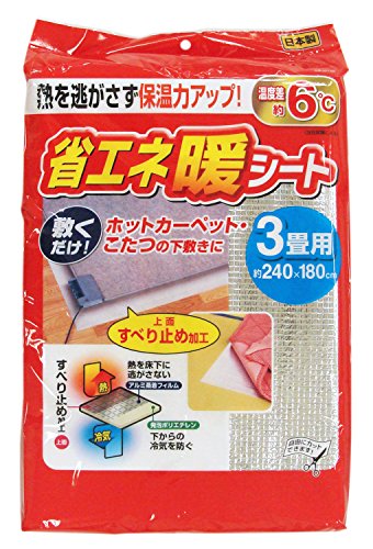 東和産業 断熱シート アルミ 3畳 240×180cm 敷くだけ 省エネ 暖シート 保温シート すべり止め加工 カットできる ホットカーペット