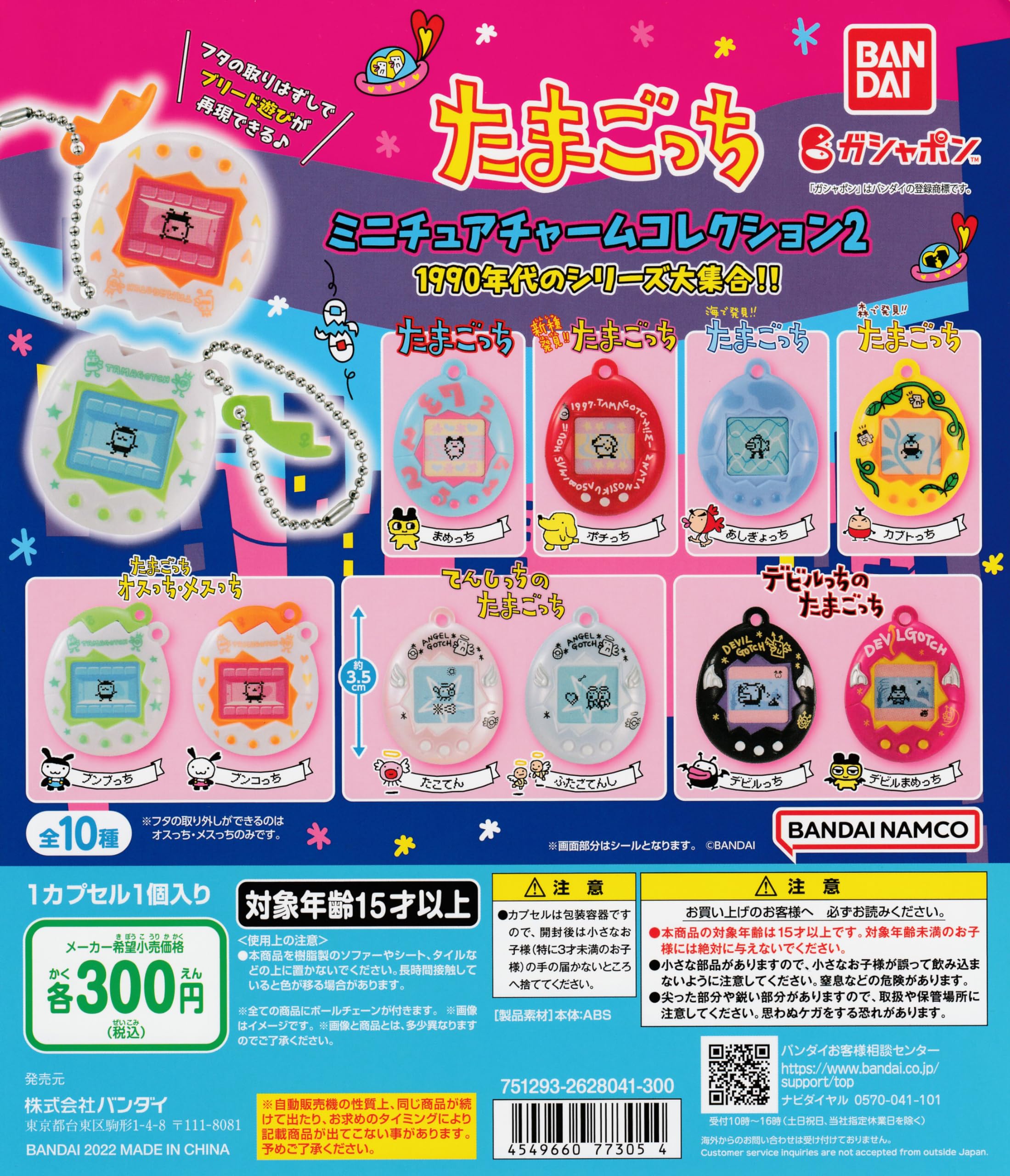 たまごっち ミニチュアチャームコレクション2 [全10種セット(フルコンプ)] ガチャガチャ カプセ ...