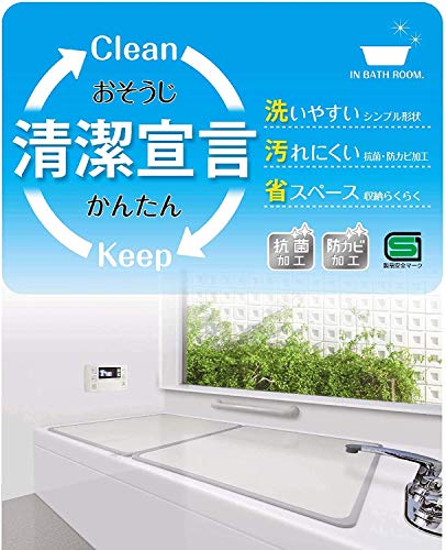 オーエ 組み合わせ 風呂ふた アイボリー 2枚組:幅68×長さ98cm用 防カビ 抗菌 日本...