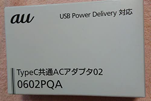 au TypeC共通ACアダプタ02 0602PQA