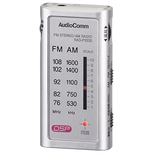 オーム電機 ラジオ 小型 ポータブルラジオ ポケットラジオ AudioComm ライターサイズラジオ イヤホン専用 シルバー RAD-P333S